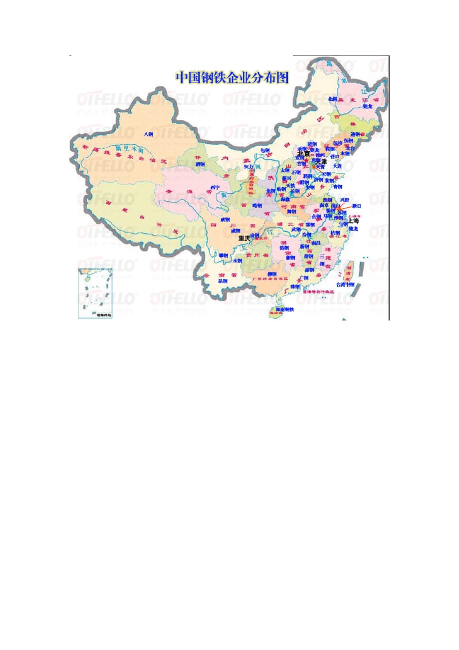 各省市大型钢铁企业区域分布汇总图表_第2页