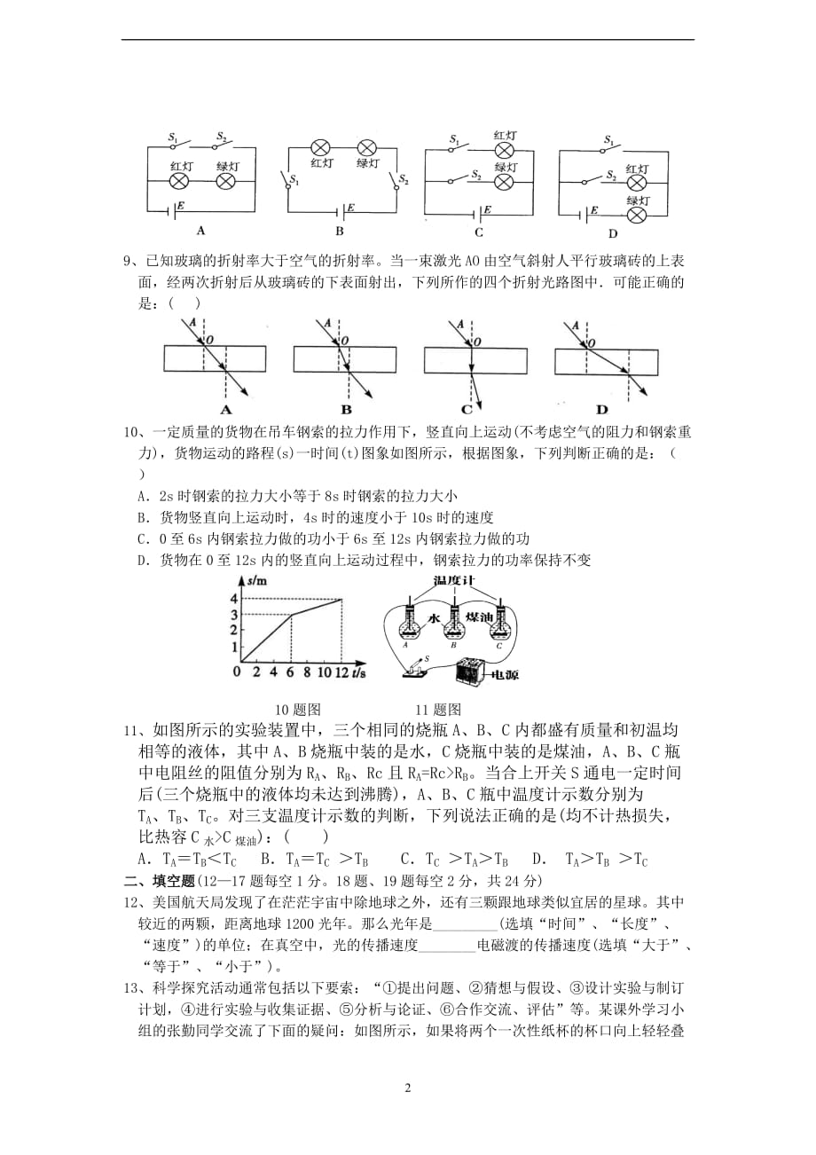 四川省泸州市2013年中考物理试题(WORD版,有答案)_第2页