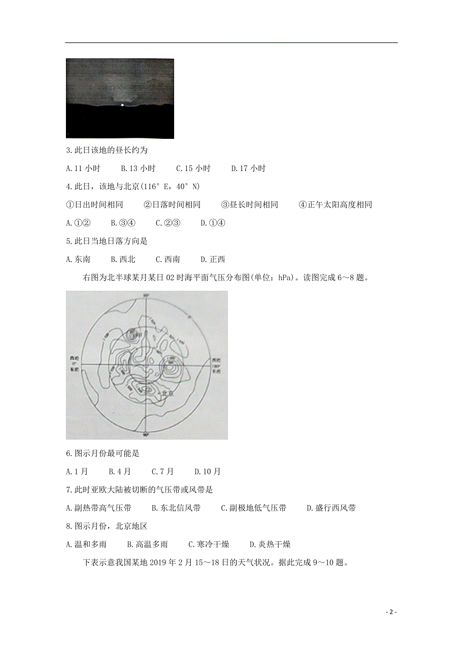 辽宁省朝阳市2019—2020学年高二地理上学期第三次联考试题_第2页