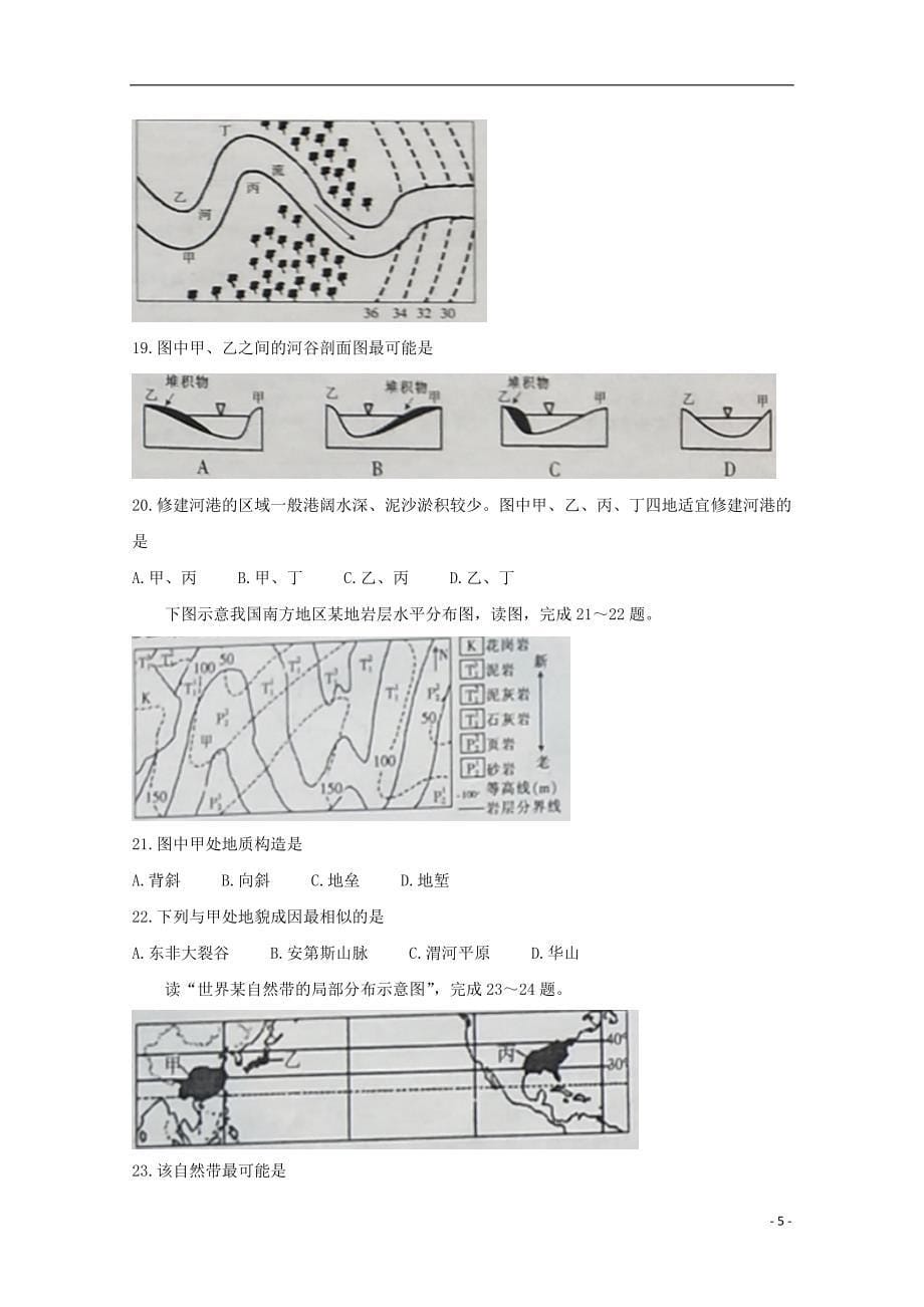 辽宁省朝阳市2019—2020学年高二地理上学期第三次联考试题_第5页