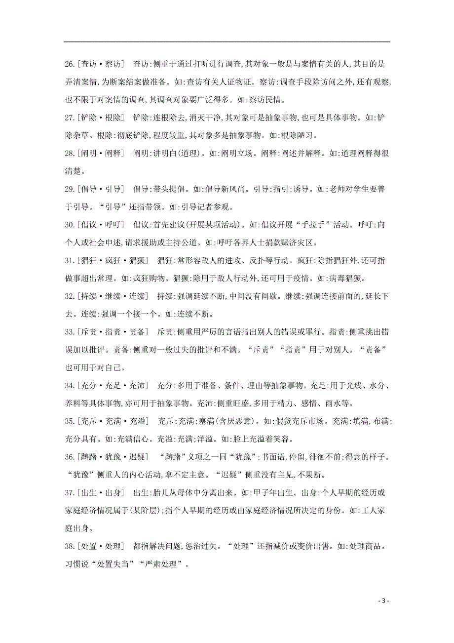 （江苏专版）2020届高考语文二轮复习考前冲刺第一部分必背篇——集腋成裘得高分练习_第3页