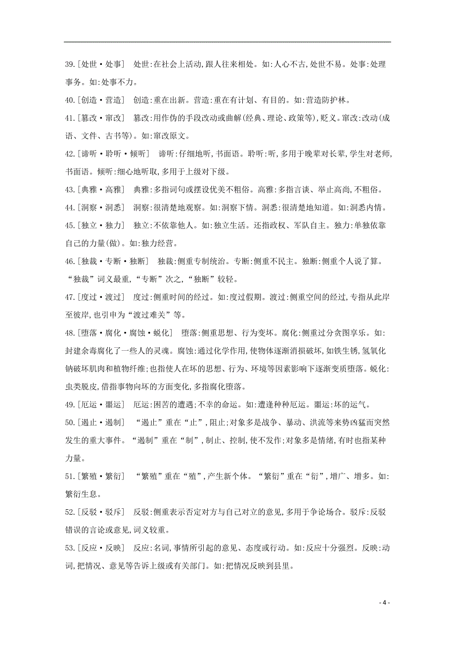 （江苏专版）2020届高考语文二轮复习考前冲刺第一部分必背篇——集腋成裘得高分练习_第4页