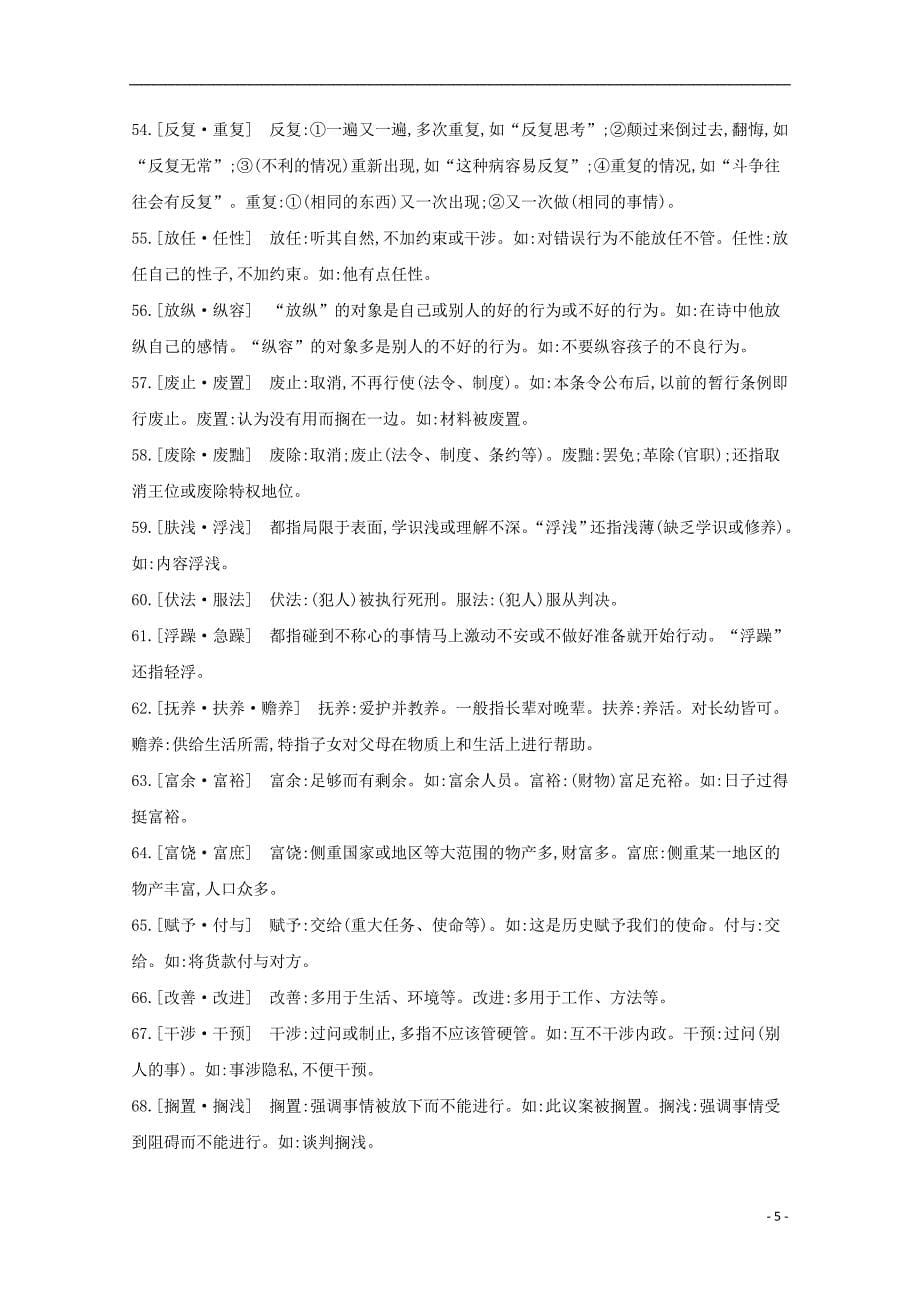 （江苏专版）2020届高考语文二轮复习考前冲刺第一部分必背篇——集腋成裘得高分练习_第5页