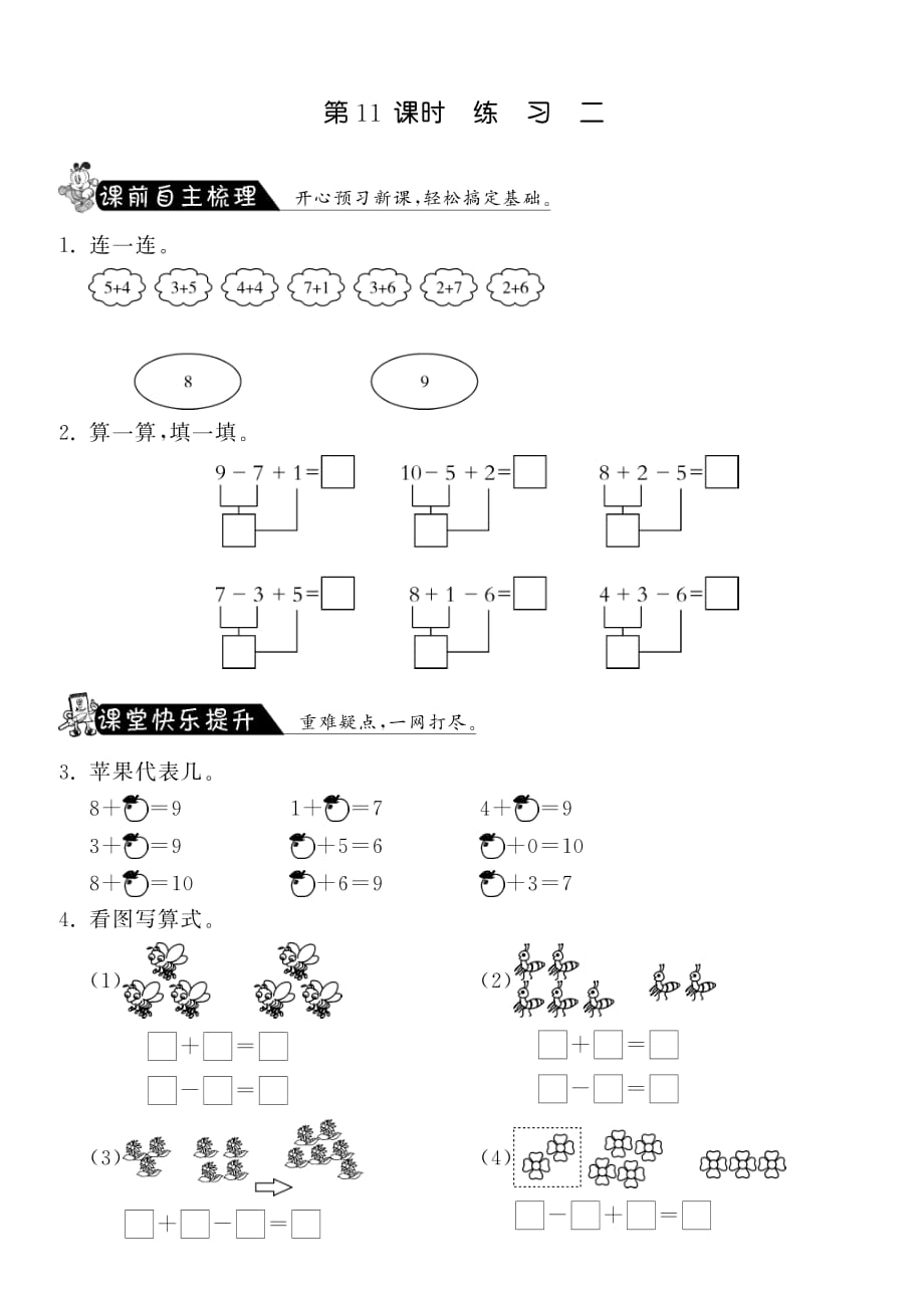 3.11练习二·数学北师大版一上-课课练_第1页