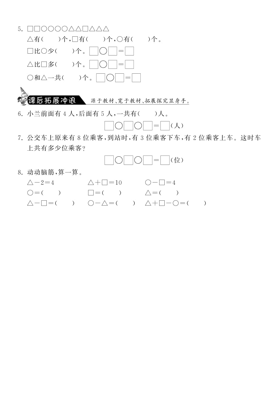 3.11练习二·数学北师大版一上-课课练_第2页