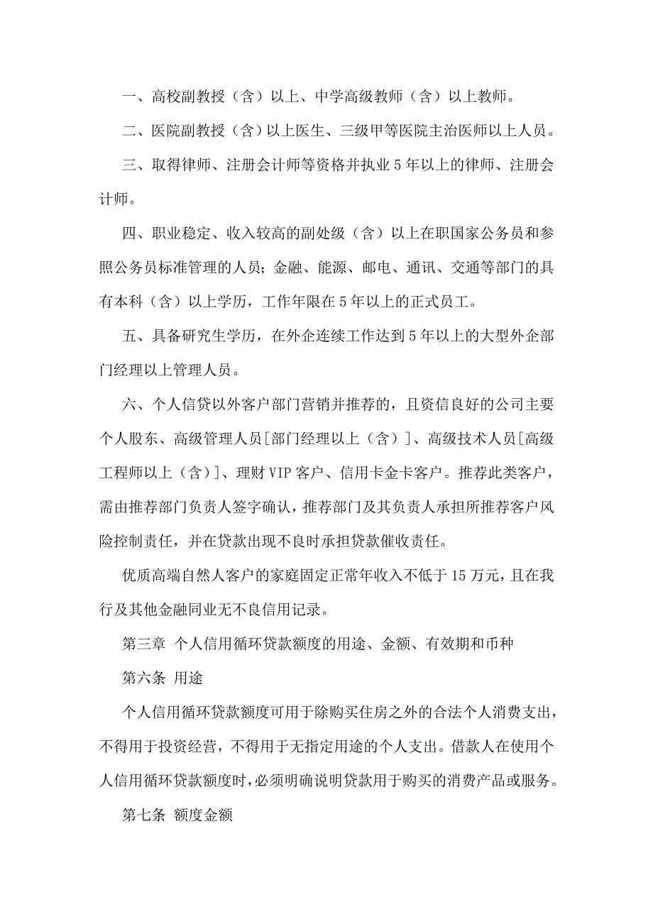 XX国有银行个人信用循环贷款额度管理办法(暂行)_第2页