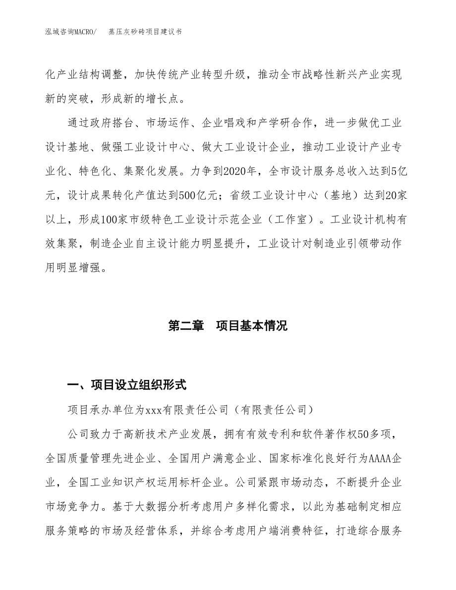 蒸压灰砂砖项目建议书(项目汇报及实施方案范文).docx_第5页