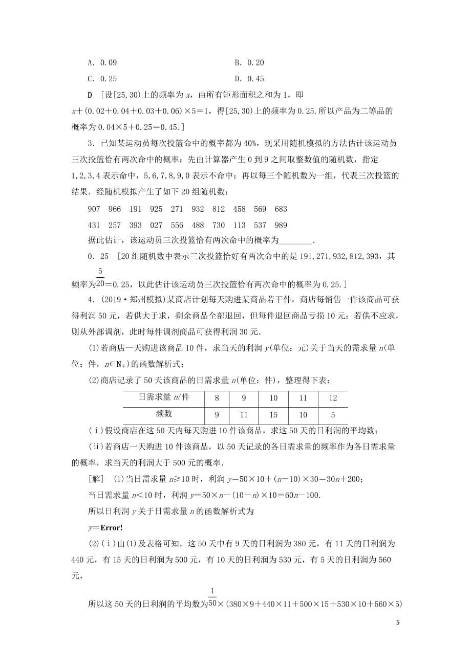 2021高考数学复习课后限时集训67随机事件的概率理北师大版_第5页