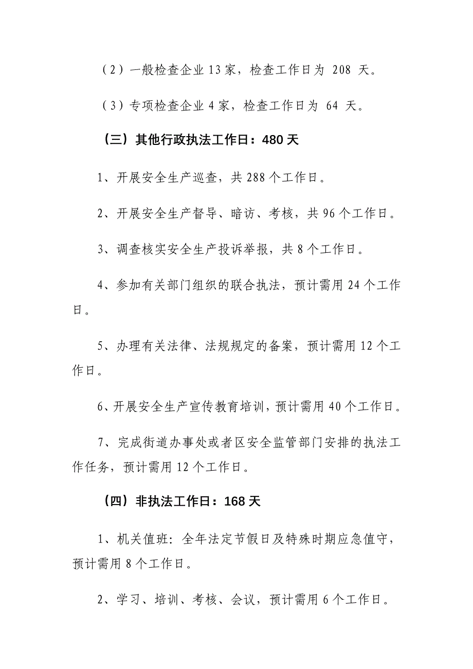 xx街道2020年度安全生产监督检查计划_第4页