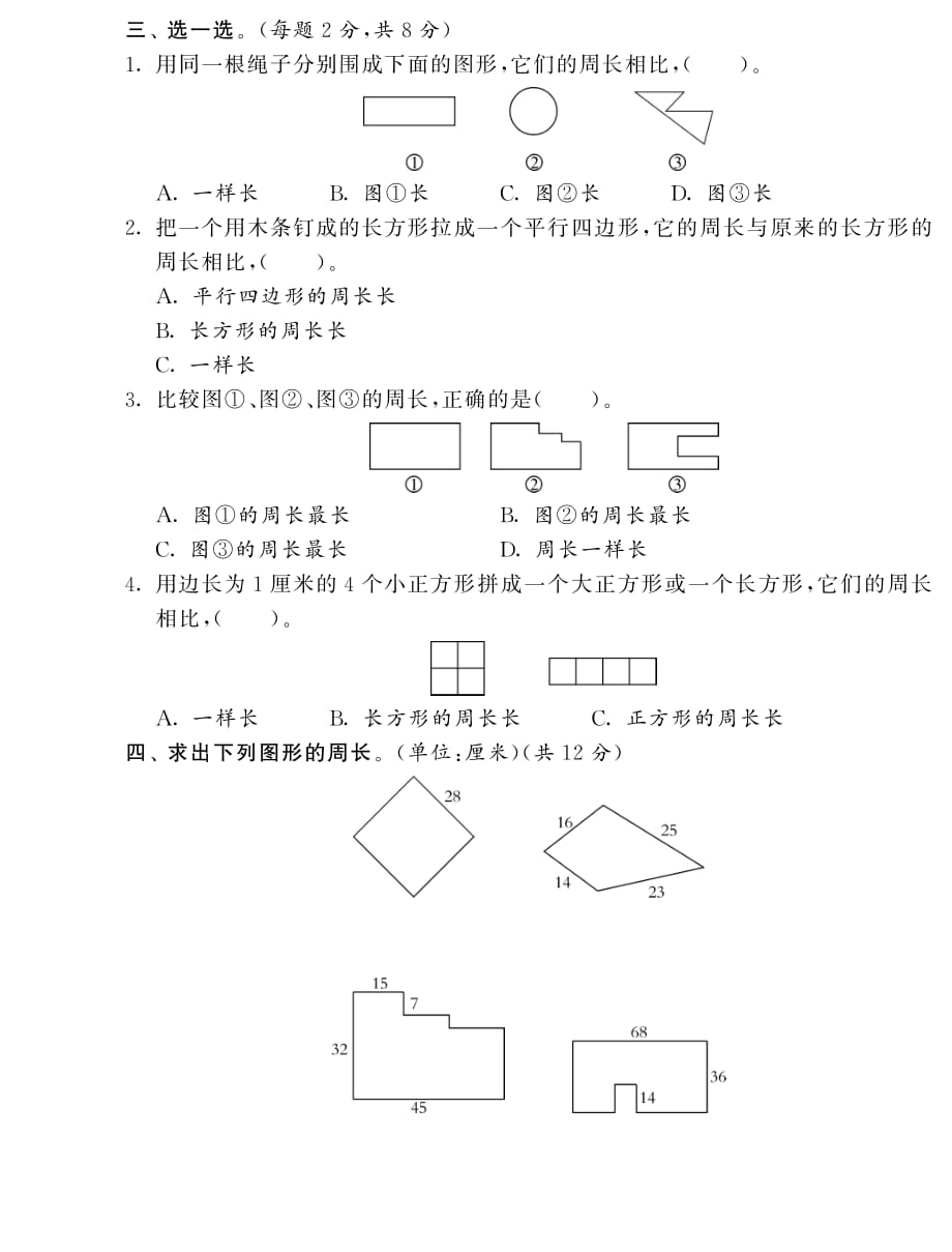 第五单元达标测试卷·数学北师大版三上-课课练_第2页