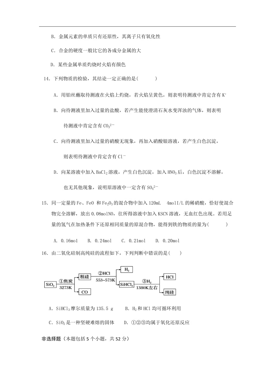 2018-2019学年河南省商丘市九校高一上学期期末联考化学试题Word版含答案_第4页