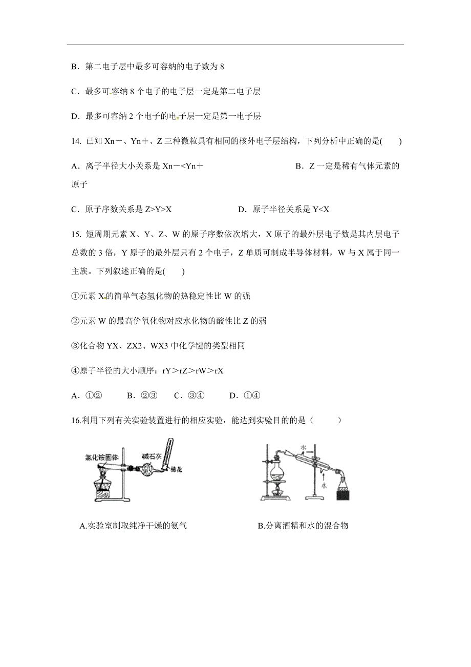 湖北省枣阳市第七中学高一下学期5月月考化学试题Word版_第4页