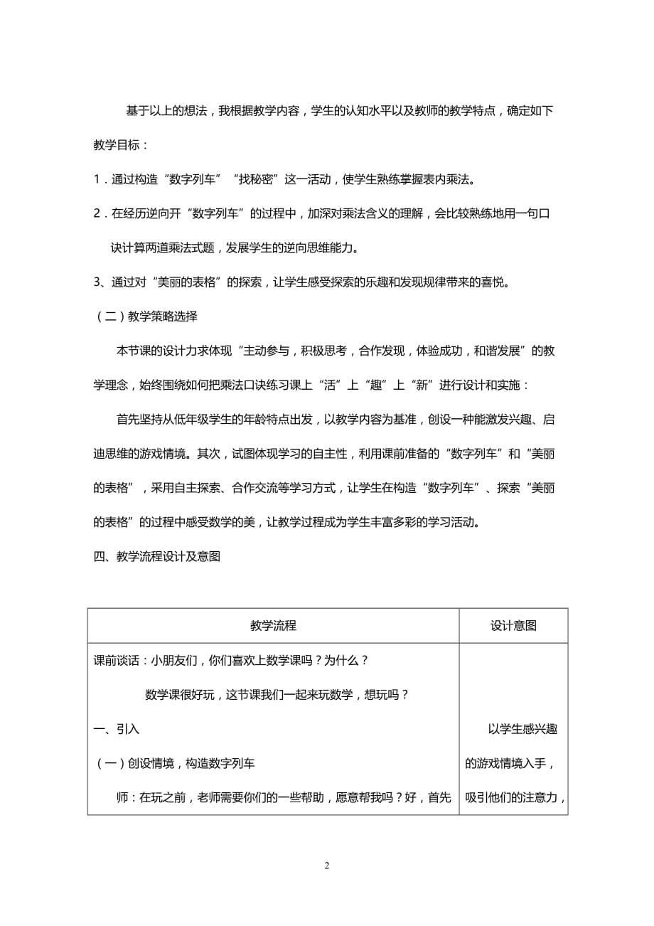 人教版小学数学二年级上册乘法口诀表教学设计_第2页