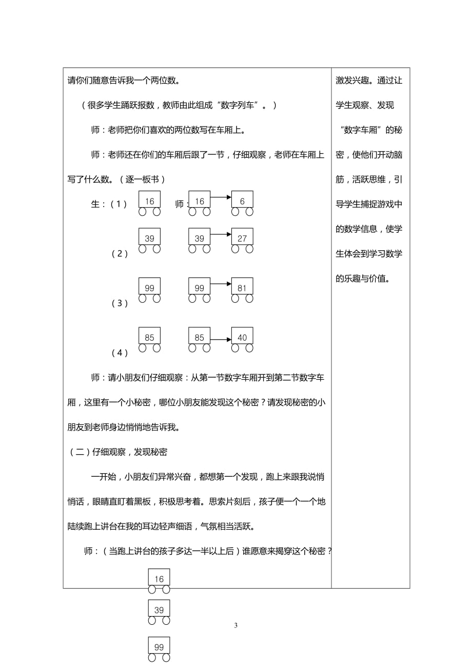 人教版小学数学二年级上册乘法口诀表教学设计_第3页