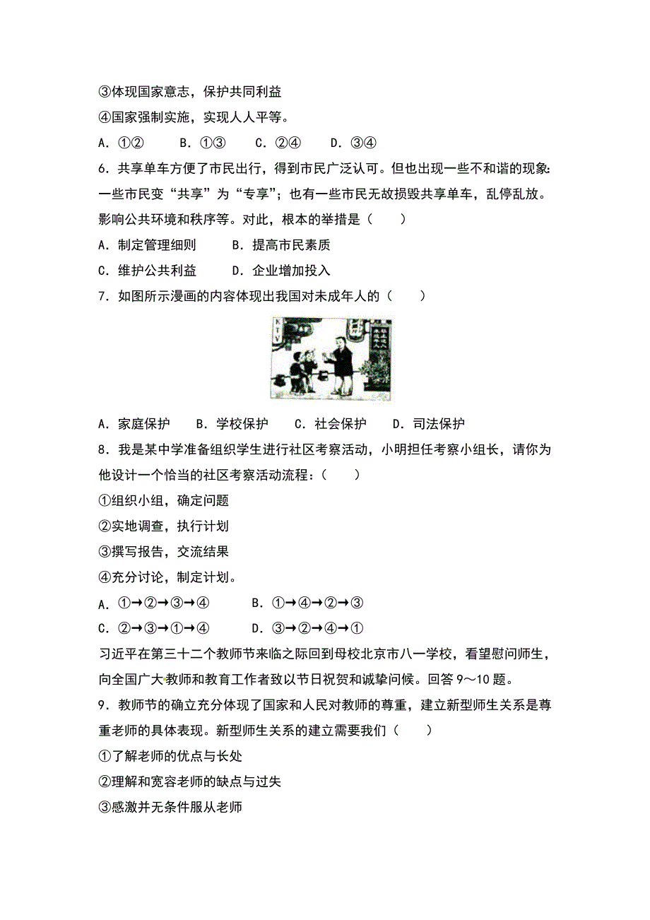 2017年四川省成都市中考思想品德试题（word版,含解析答案）_第2页