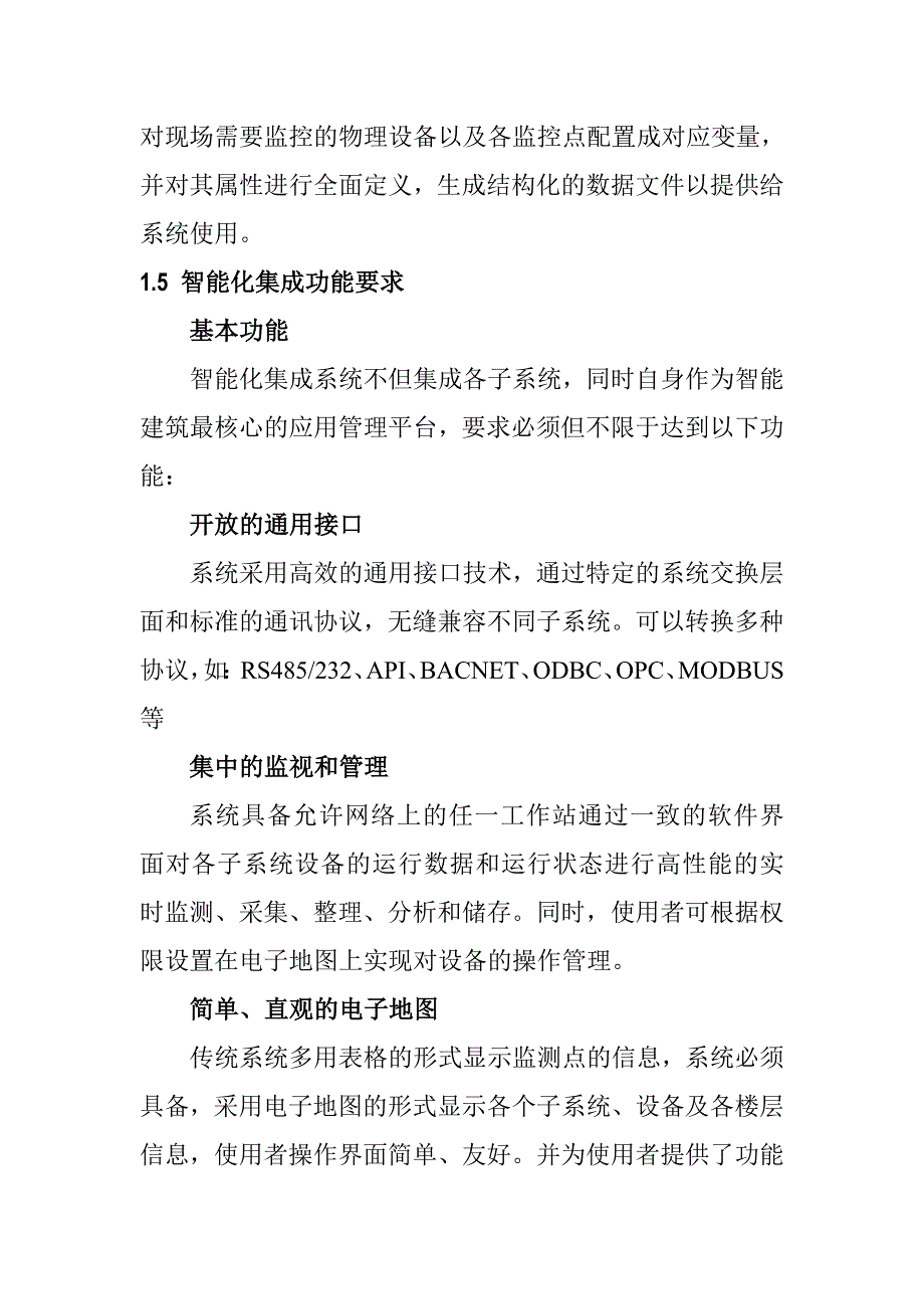 校园智能化集成管理系统建设方案_第4页