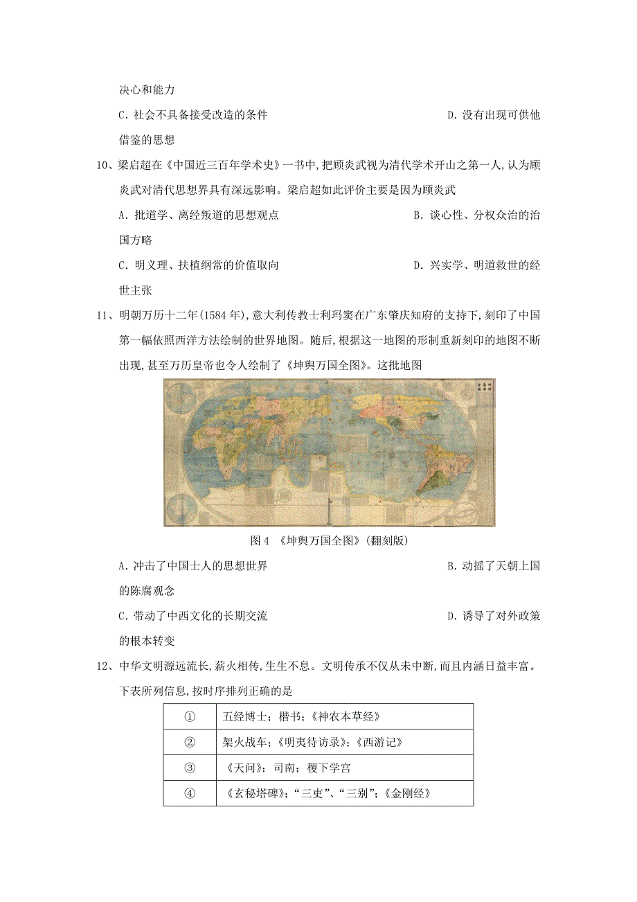 福建省晋江市2019—2020学年高二历史上学期第二次月考试题_第3页