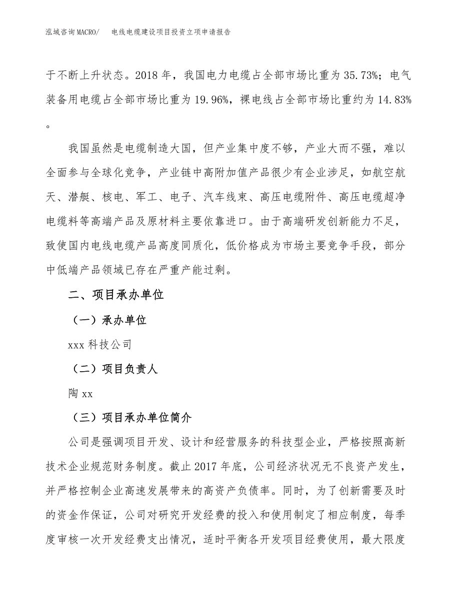 电线电缆建设项目投资立项申请报告_第2页