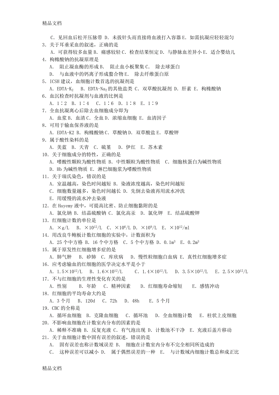 (整理)《临床检验学》题库及答案1._第3页