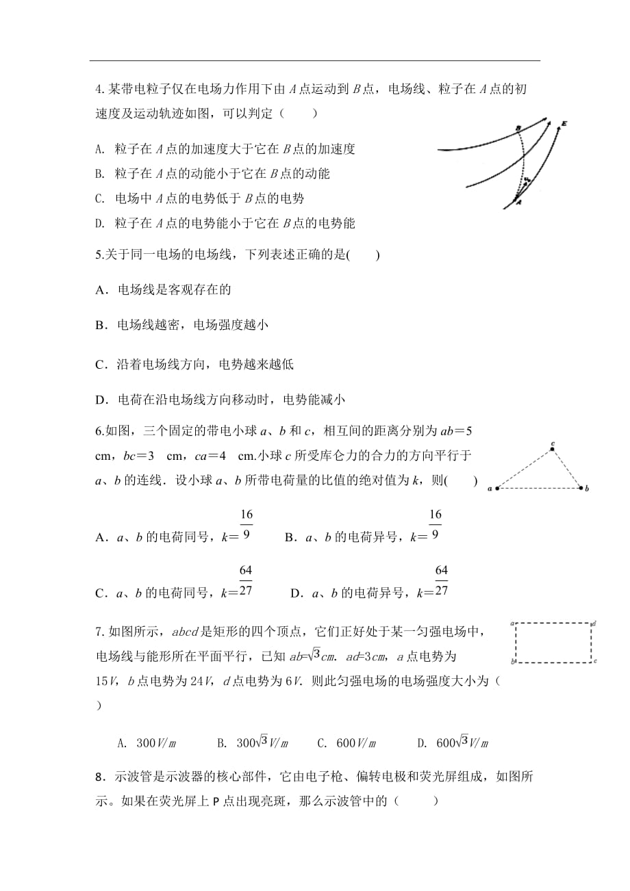 2018-2019学年山西省榆社中学高二10月月考物理试题Word版_第2页