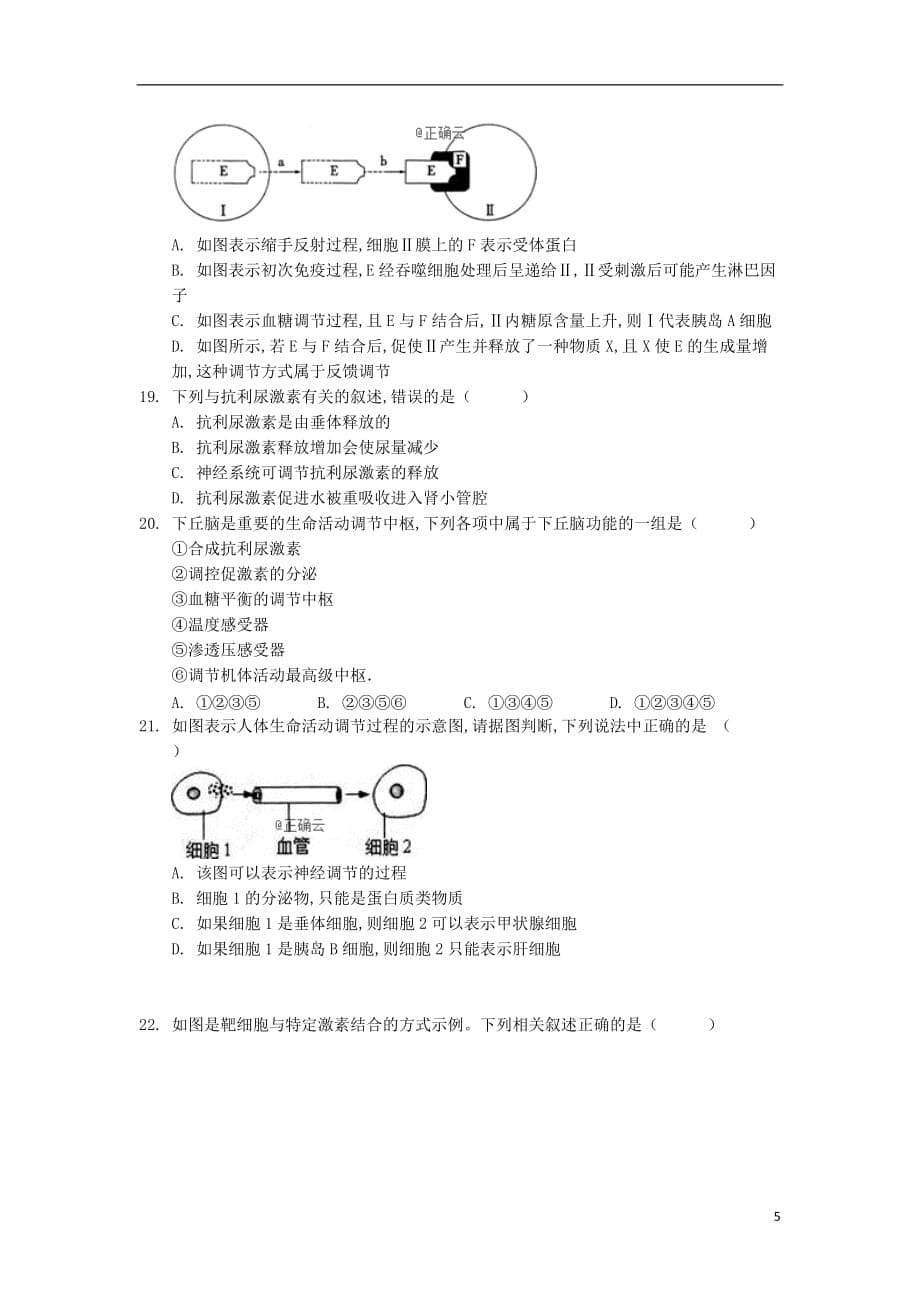 云南省曲靖市宣威民族中学2019—2020学年高二生物上学期检测试题三_第5页