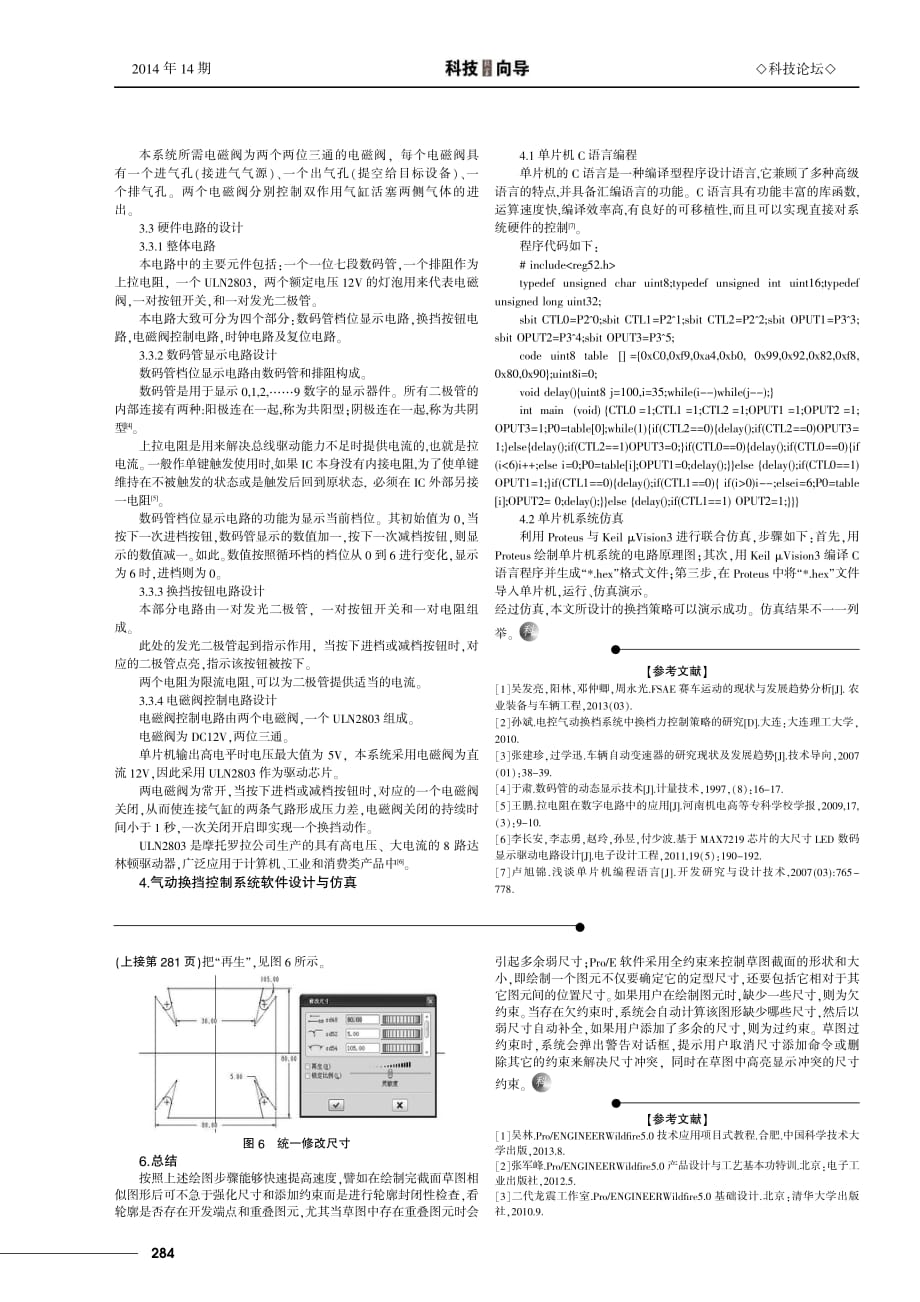 基于大学生方程式汽车大赛的气动换挡系统的设计与仿真_第2页