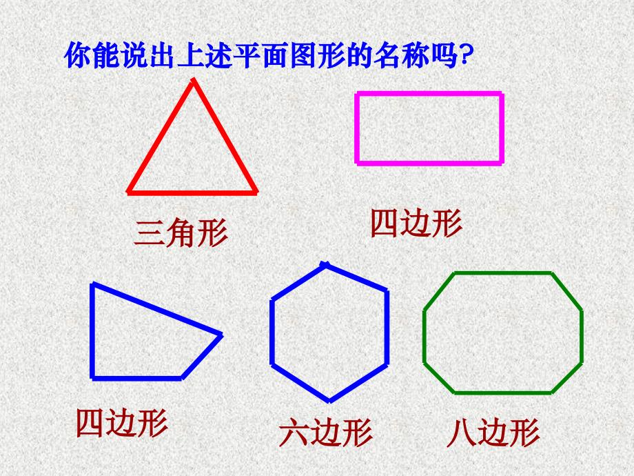 多边形ppt课件_第4页