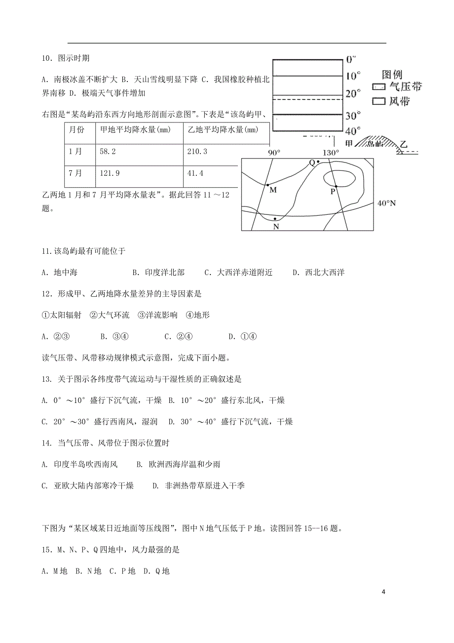 广东省2019—2020学年高一地理上学期第二次段考试题_第4页