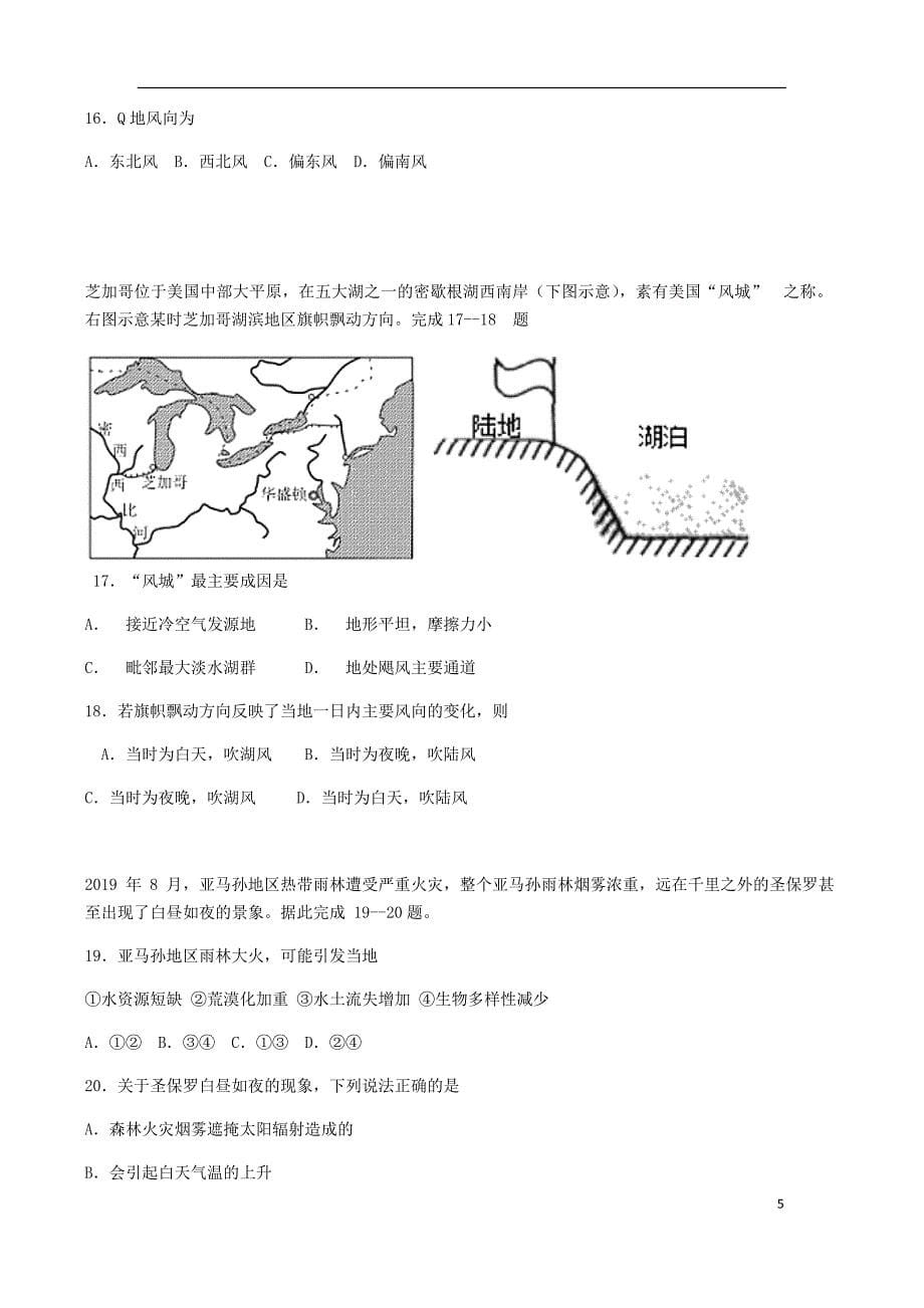 广东省2019—2020学年高一地理上学期第二次段考试题_第5页