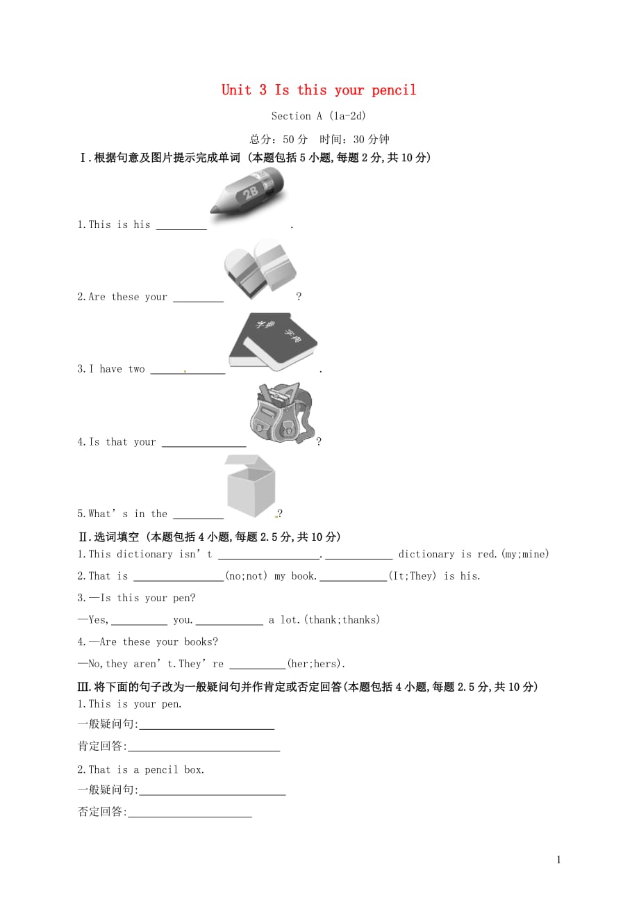 七年级英语上册Unit3IsthisyourpencilSectionA1a_2d作业设计新版人教新目标版_第1页