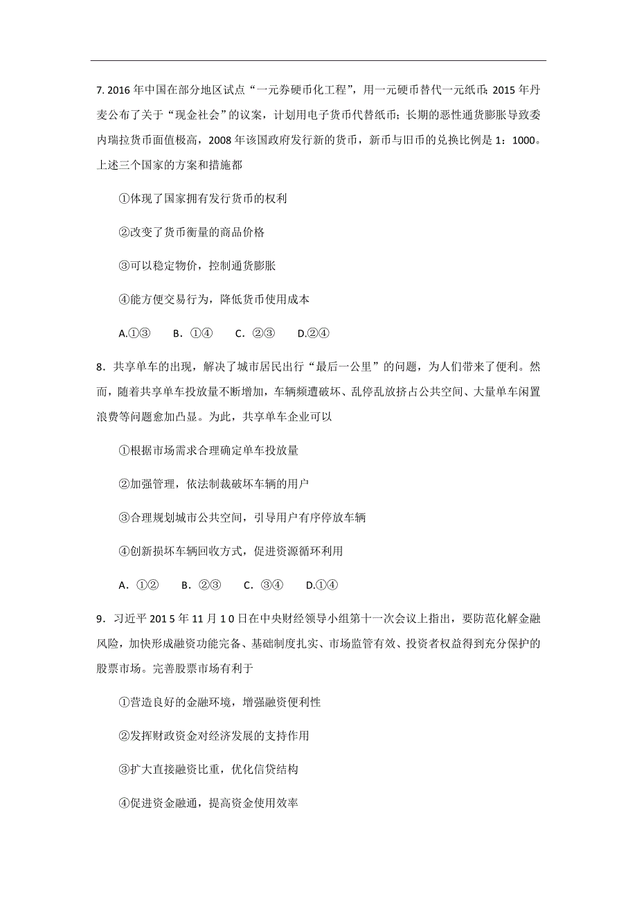 2018-2019学年河南省高二上学期入学测试政治试题Word版_第3页