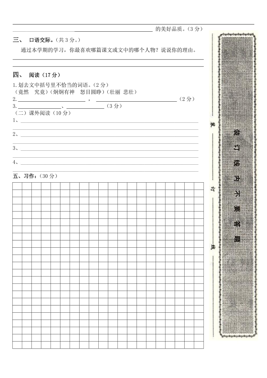 部编小学语文六年级上期 期末模拟试卷8答题卡_第2页