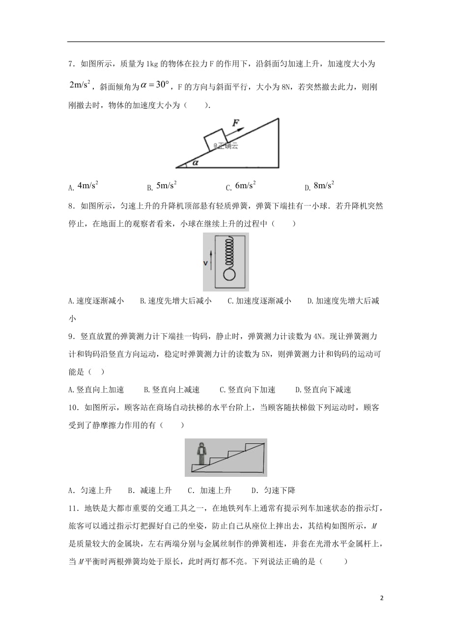 河南省鲁山县第一高级中学2019—2020年高一物理上学期月考试题_第2页