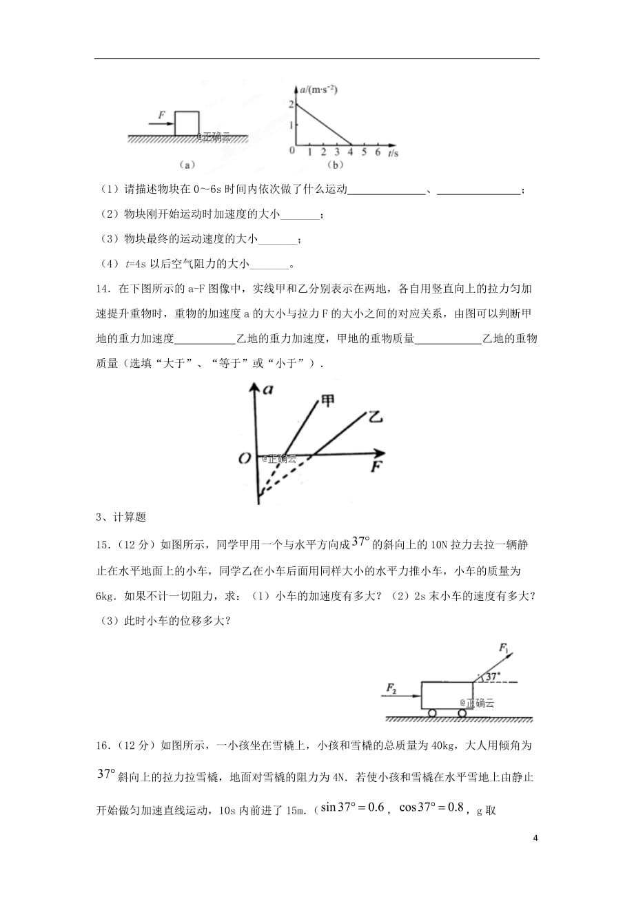 河南省鲁山县第一高级中学2019—2020年高一物理上学期月考试题_第4页