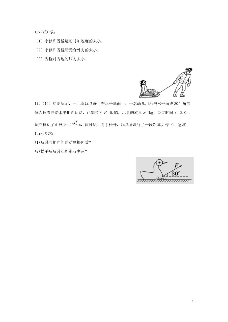 河南省鲁山县第一高级中学2019—2020年高一物理上学期月考试题_第5页