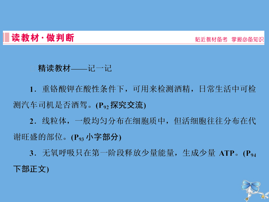 2020届高考生物艺考生总复习专题二细胞的代谢第4讲细胞呼吸与光合作用课件_第3页