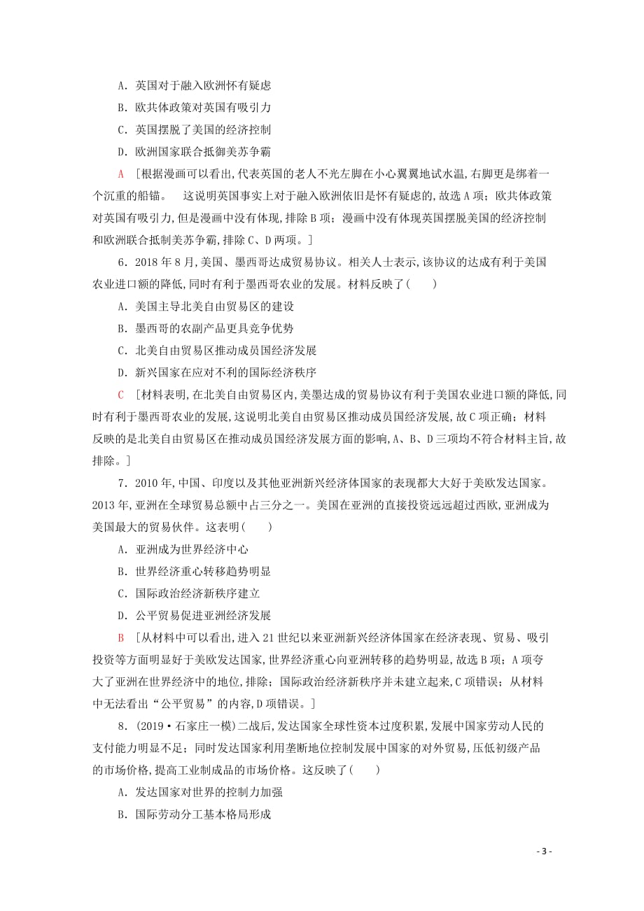 2021高考历史复习课后限时集训23二战后世界经济格局的演变新人教版_第3页