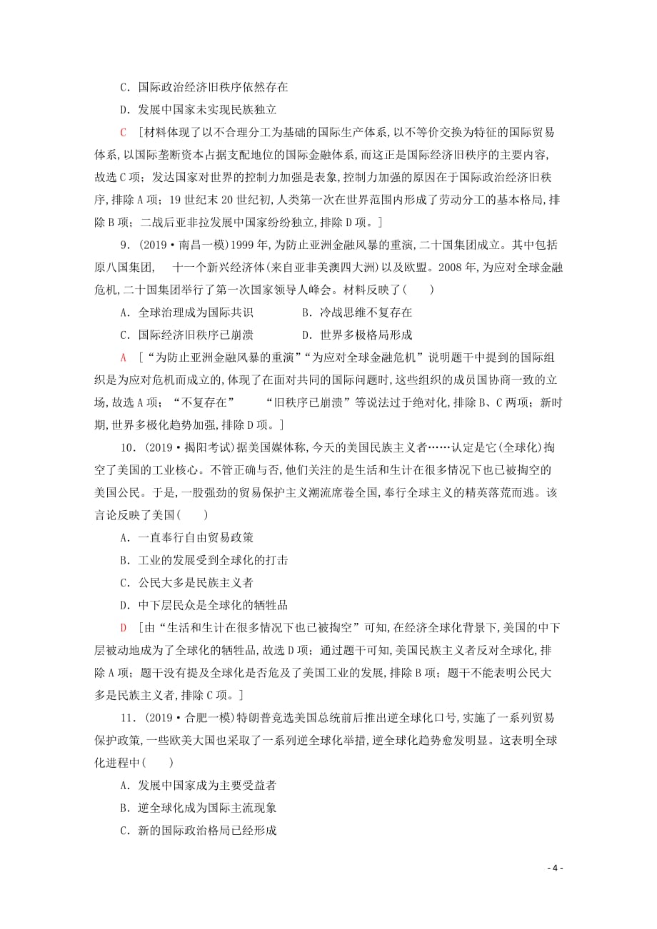 2021高考历史复习课后限时集训23二战后世界经济格局的演变新人教版_第4页