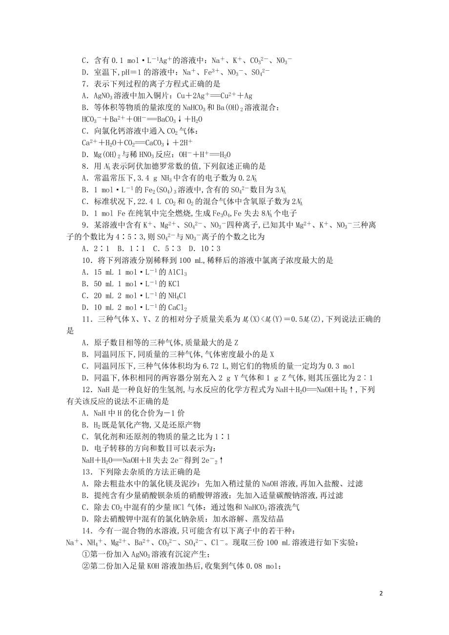 湖南省2019—2020学年高一化学上学期期中试题_第2页