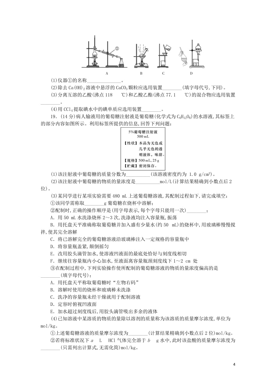 湖南省2019—2020学年高一化学上学期期中试题_第4页