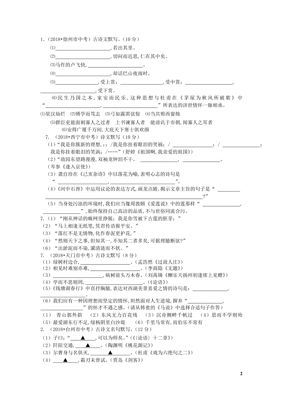 全国中考语文试题分类汇编07背诵默写_第2页