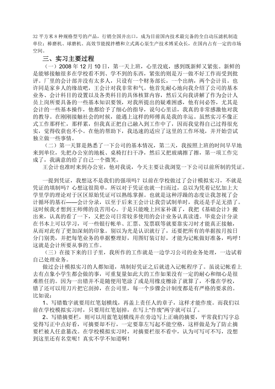 大学毕业生实习报告1_第2页