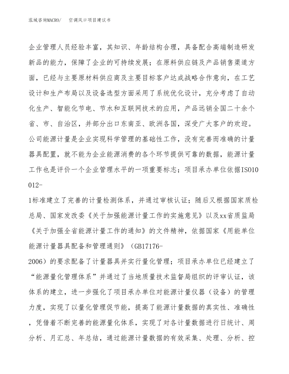 空调风口项目建议书(项目汇报及实施方案范文).docx_第2页