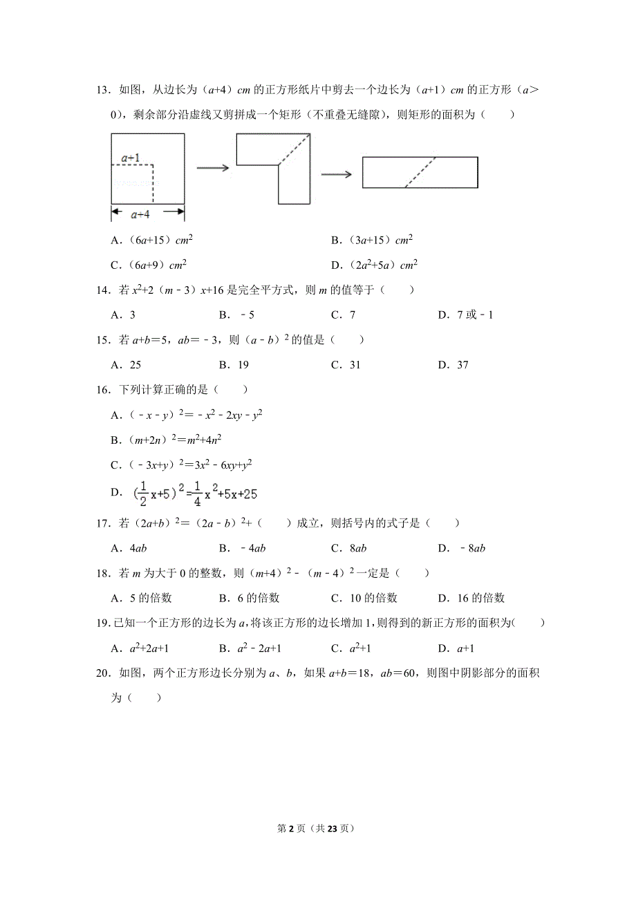 北师大版初中数学七年级下册《第1章 整式的乘除：1.6 完全平方公式》同步练习卷2020.2_第2页