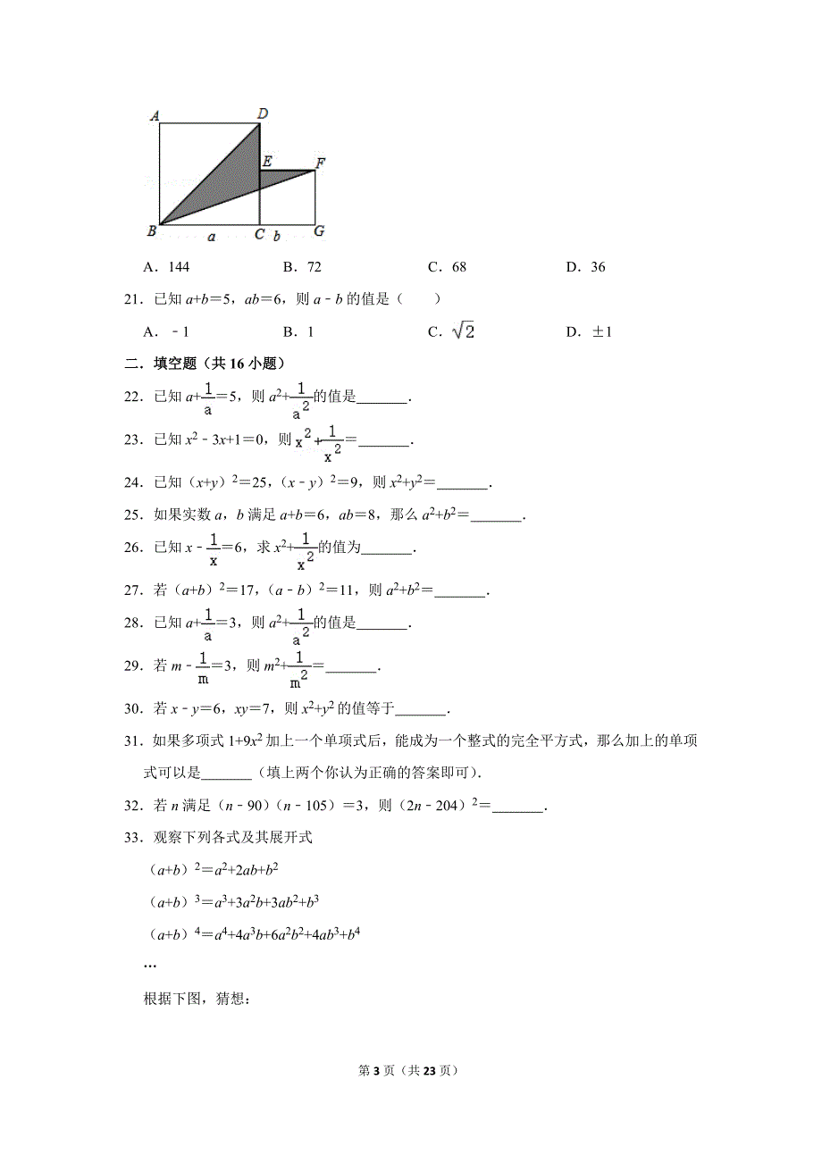 北师大版初中数学七年级下册《第1章 整式的乘除：1.6 完全平方公式》同步练习卷2020.2_第3页