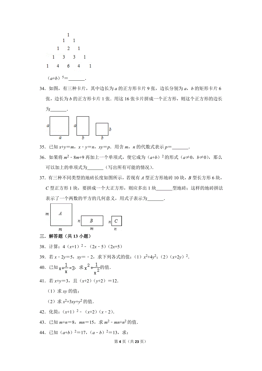 北师大版初中数学七年级下册《第1章 整式的乘除：1.6 完全平方公式》同步练习卷2020.2_第4页