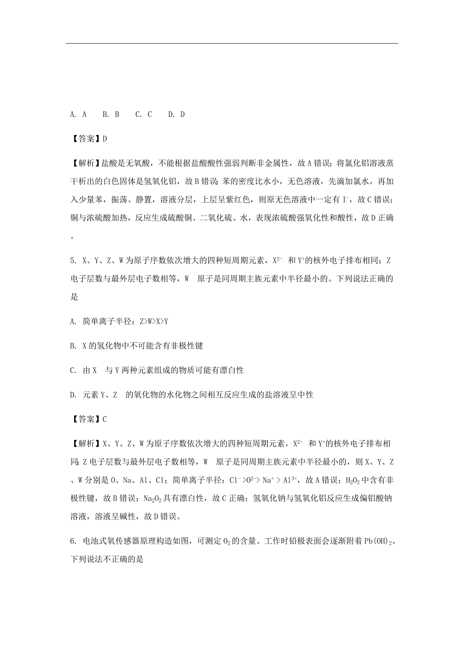 高三第八次月考（第四次模拟）理科综合化学试题Word版含解析_第3页