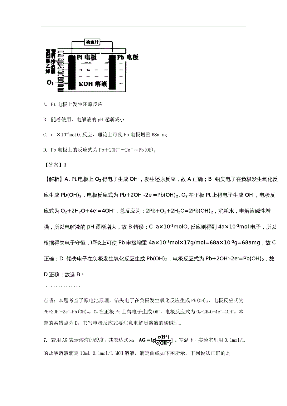 高三第八次月考（第四次模拟）理科综合化学试题Word版含解析_第4页