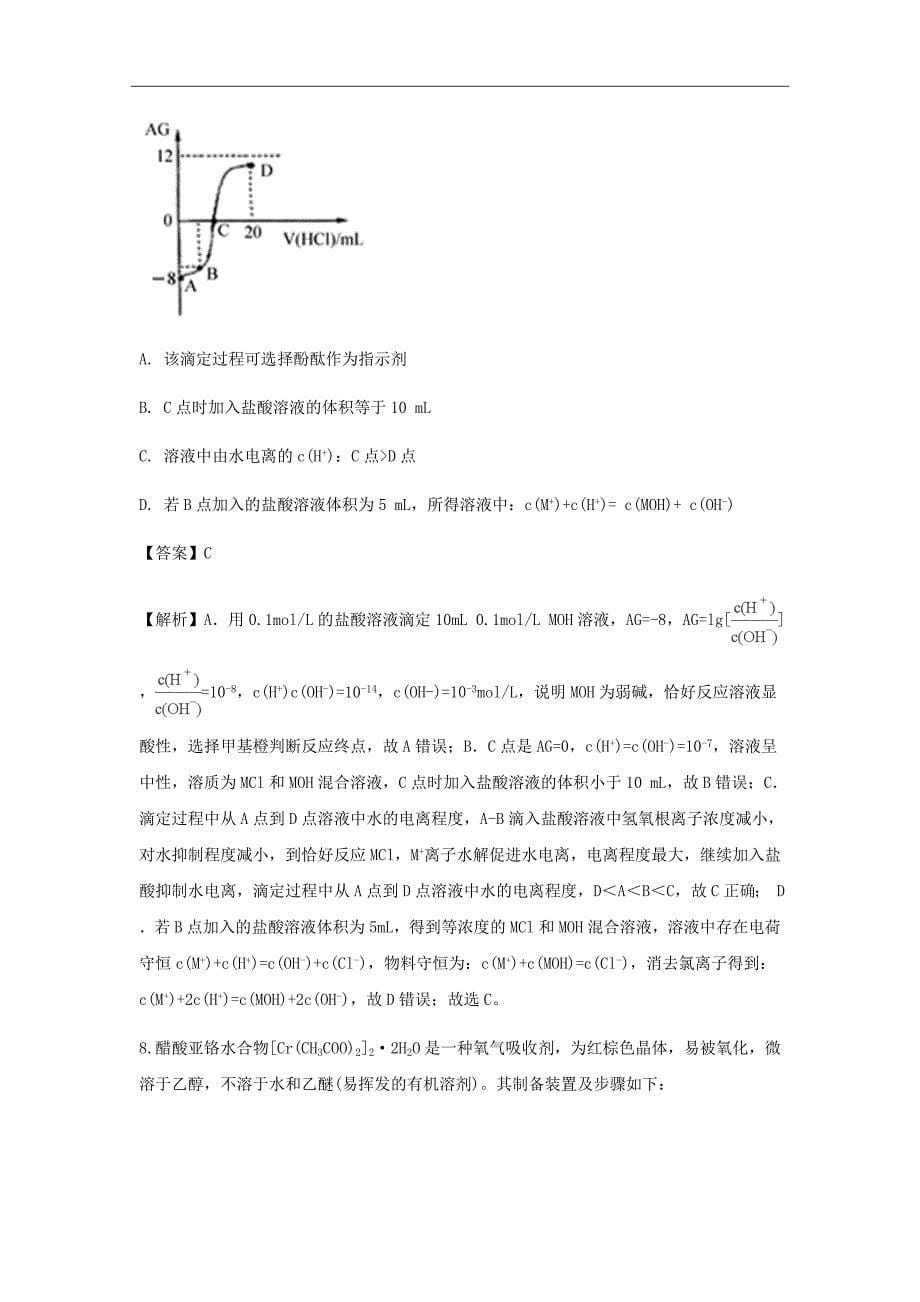 高三第八次月考（第四次模拟）理科综合化学试题Word版含解析_第5页