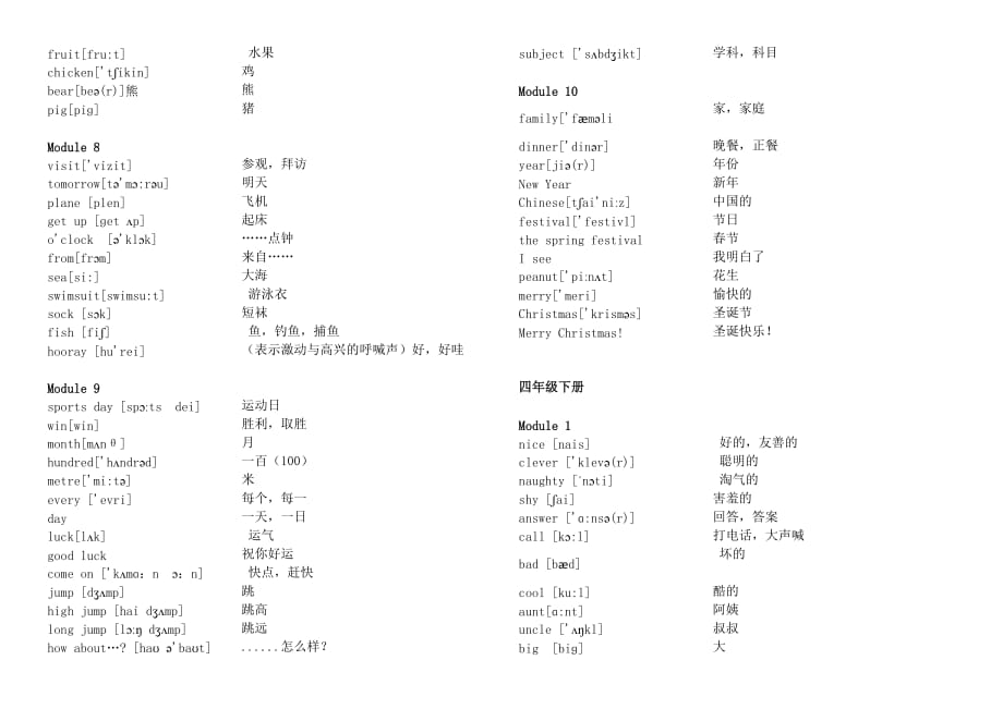 外研社小学英语四年级上下册(三年级起点)单词表(带音标)_第3页